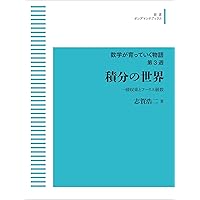 数学が育っていく物語 第4週 線形性 有限次元から無限次元へ